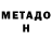 МЕТАДОН мёд ne_hydownik