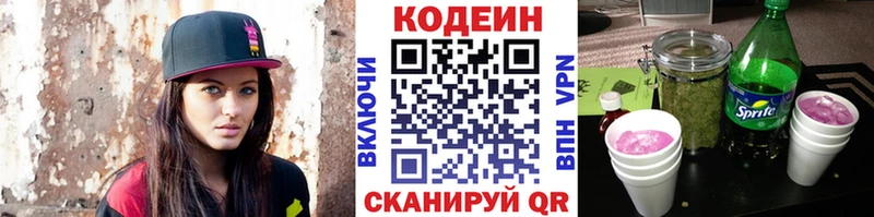 Кодеин Purple Drank Ипатово